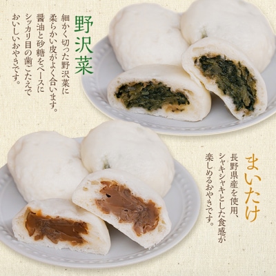 おやき 老舗 さわむら 16個入り[54040367]