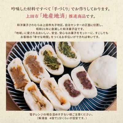 おやき 老舗 さわむら 16個入り[54040367]