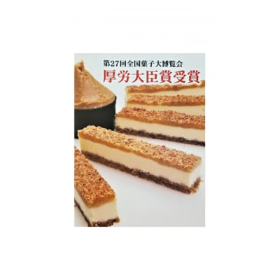 スティックチーズケーキ 10本入り 第27回全国菓子博覧会厚生労働大臣賞受賞[54040368]