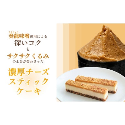 スティックチーズケーキ 10本入り 第27回全国菓子博覧会厚生労働大臣賞受賞[54040368]