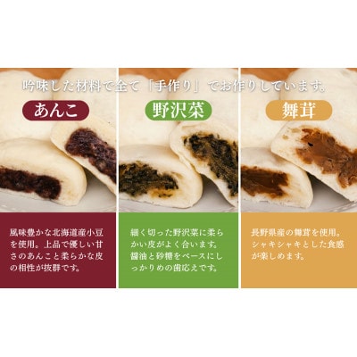 おやき 老舗 さわむら 20個入り 3種 野沢菜 まいたけ あんこ セット[54041543]