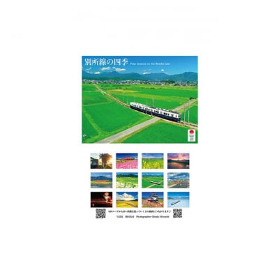 12枚組ポストカードセット2冊セット(信州上田癒やしの風景・別所線の四季)[54040555]