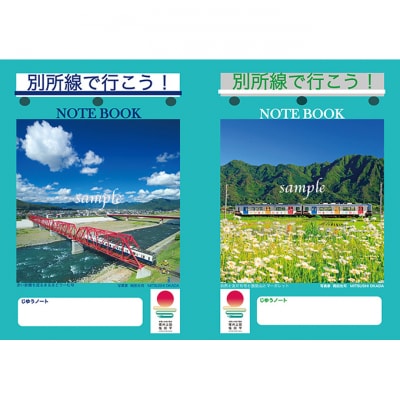 別所線の四季+信州上田癒やしの風景12枚組ポストカード2種類 &ノート4冊セット[54040557]