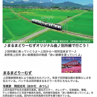 別所線の四季+信州上田癒やしの風景12枚組ポストカード2種類 &ノート4冊セット[54040557]