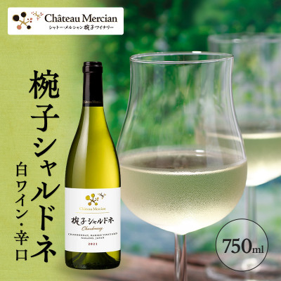 ワイン 椀子シャルドネ 750ml シャトー・メルシャン シャルドネ 白ワイン[54040407]