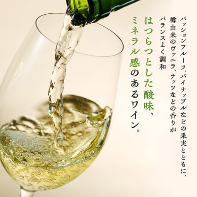 椀子シャルドネブロック4 750ml　限定品 シャトー・メルシャン シャルドネ白[54040412]
