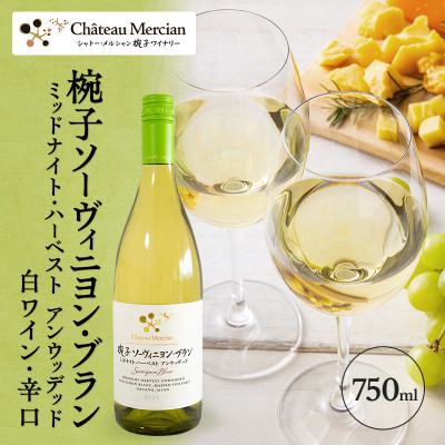 椀子ソーヴィニヨン・ブランミッドナイト・ハーベストアンウッデッド 750ml 白[54040415]