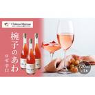 スパークリングワイン 椀子のあわ ロゼ 辛口 750ml 3本 セット[54040680]