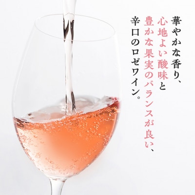 スパークリングワイン 椀子のあわ ロゼ 辛口 750ml 3本 セット[54040680]