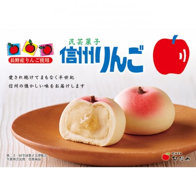 信州りんご菓子 3点セット [54041307]