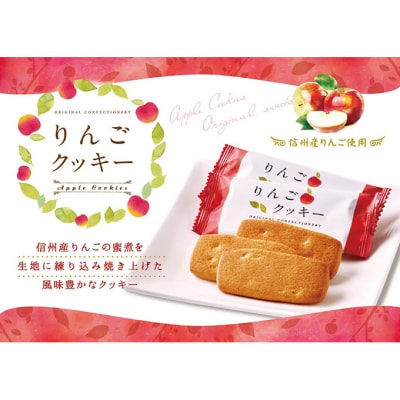 信州りんご菓子 3点セット [54041307]