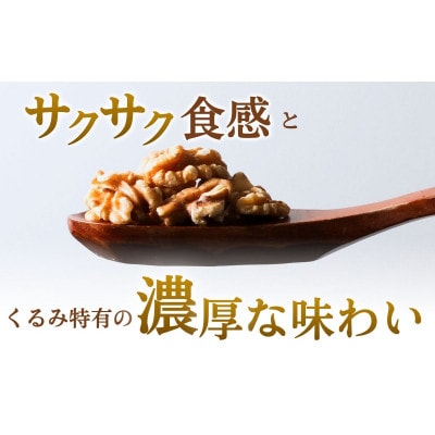くるみ 無塩 無添加 2kg [54041111]