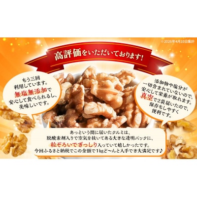 くるみ 無塩 無添加 2kg [54041111]