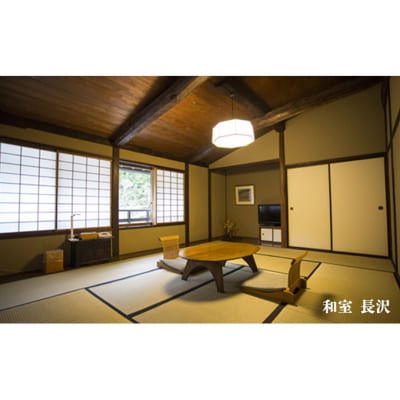 信州の秘湯　三水館　【長沢・渋田見】和室角部屋　平日ペア宿泊券[54040857]