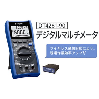 デジタルマルチメータ DT4261-90 日置電機 HIOKI 日置 ワイヤレス[54040461]