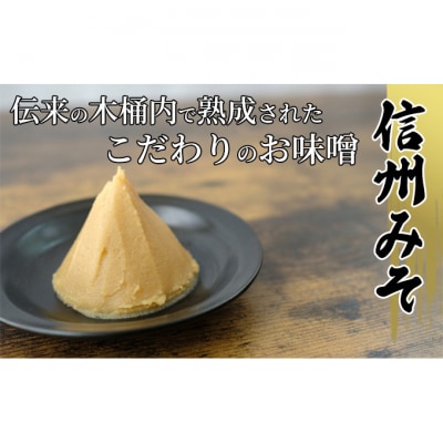 みそセット(大吟醸みそ1kg×2袋)[54040586]