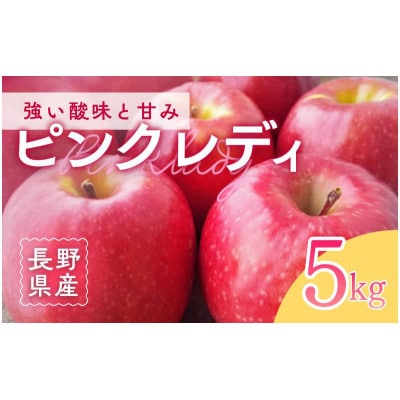 ピンクレディー(R)　5kg　[54041517]