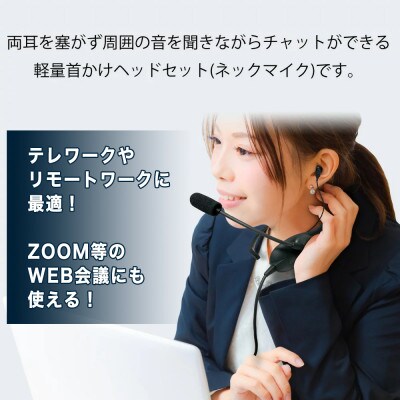 首掛けネックセット SOUND WARRIOR SW-NS1[54040185]