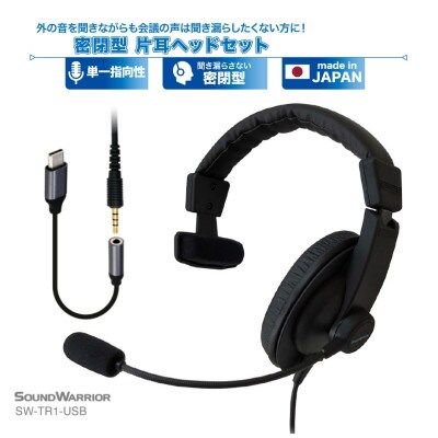 密閉型片耳ヘッドセット SOUND WARRIOR SW-TR1[54040189]