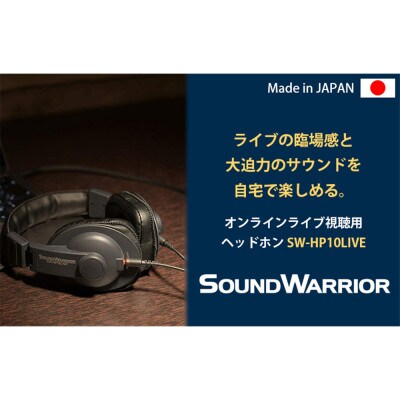 オンラインライブ視聴用ヘッドホンSOUND WARRIORSW-HP10LIVE[54040192]