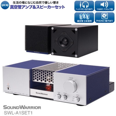 真空管アンプ&スピーカーセット SOUND WARRIOR SWL-A1SET1[54040201]