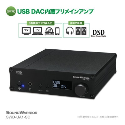 デジタルアンプSOUND WARRIOR USB DAC内蔵SWD-UA1-SD[54040725]
