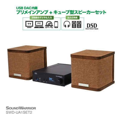 デジタルアンプ スピーカー セットSOUND WARRIOR USB DAC内蔵[54040726]