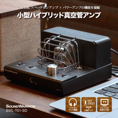 SOUND WARRIOR小型 ハイブリッド 真空管アンプ SWL-T01-SD[54040727]