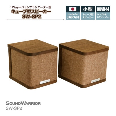 SOUND WARRIOR キューブ型スピーカー SW-SP2[54040729]
