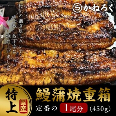鰻蒲焼重箱「特上」 山椒・漬物付き[54040781]