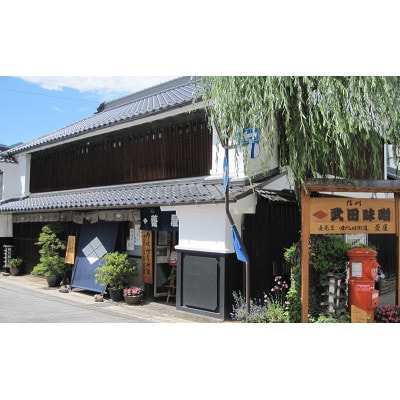味噌せんべい 計20枚 (各10枚) セット[54041676]