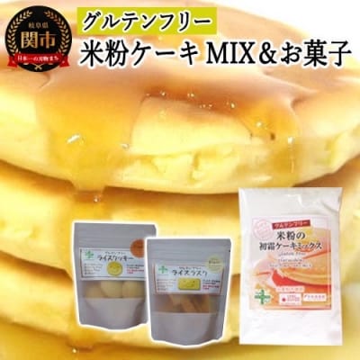 グルテンフリー スーパーフード入りクッキー&ラスク+ケーキMIX S16 米粉 G5-16