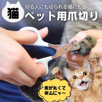 ペット爪切り 猫 TS-CB ねこ用つめきり