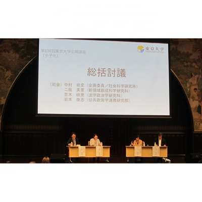 東京大学公開講座申込券(2025年秋季・第141回) [55000038]