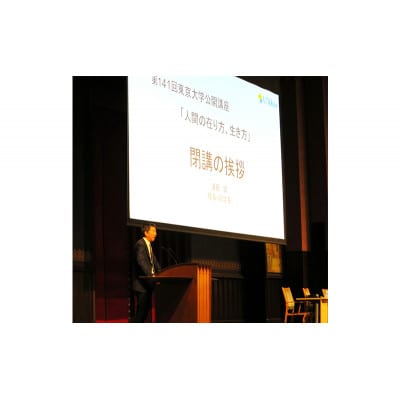 東京大学公開講座申込券(2026年秋季・第143回) [55000038]