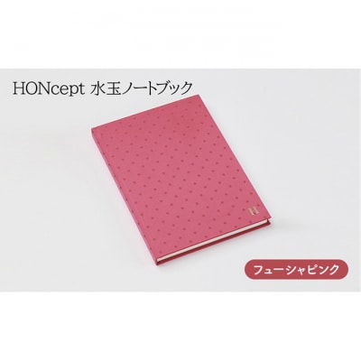 ノート HONcept 水玉 フューシャピンク B6 W128×H182mm [55000060]