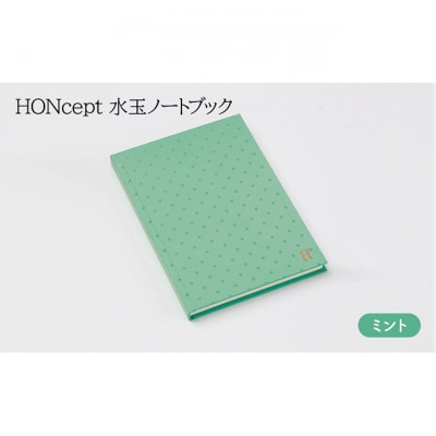 ノート HONcept 水玉 ミント B6 W128×H182mm [55000061]