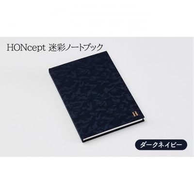 ノート HONcept 迷彩 ダークネイビー B6 W128×H182mm [55000063]