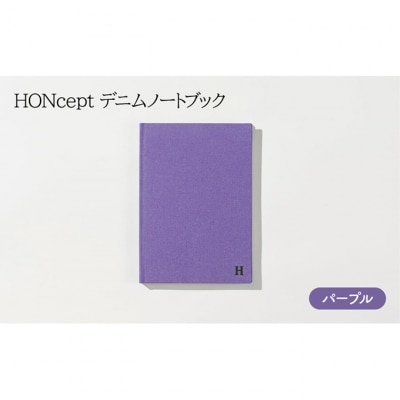 ノート HONcept デニム パープル B6 W128×H182mm [55000067]