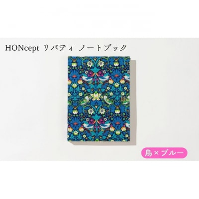 HONcept リバティ ノートブック 鳥×ブルー ノート [55000283]