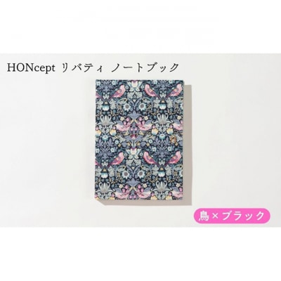 HONcept リバティ ノートブック 鳥×ブラック ノート [55000284]