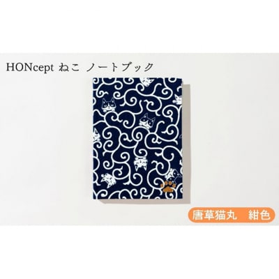 HONcept ねこ ノートブック 唐草猫丸 紺色 ノート 文房具 [55000290]