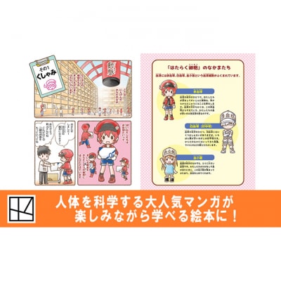 【講談社おはなし隊セレクト】たのしく学べる『絵本　はたらく細胞』6巻セット[55000294]