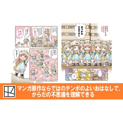 【講談社おはなし隊セレクト】たのしく学べる『絵本　はたらく細胞』6巻セット[55000294]
