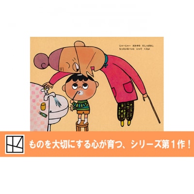 【講談社おはなし隊セレクト】世界でも大人気『もったいないばあさん』絵本3冊セット[55000295]