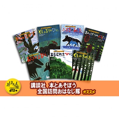 【講談社おはなし隊セレクト】380万部ベストセラー!国語教科書掲載あらしのよるに[55000296]