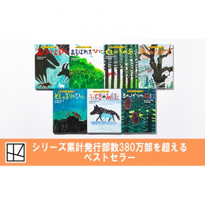 【講談社おはなし隊セレクト】380万部ベストセラー!国語教科書掲載あらしのよるに[55000296]