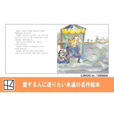 【講談社おはなし隊セレクト】不滅のロングセラー・3大名作絵本セット[55000297]