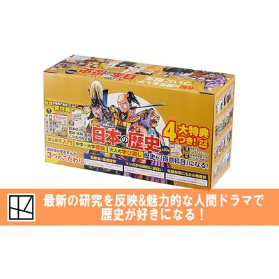 【講談社おはなし隊セレクト】最新&受験に役立つ!学習まんが『日本の歴史』全20巻[55000298]