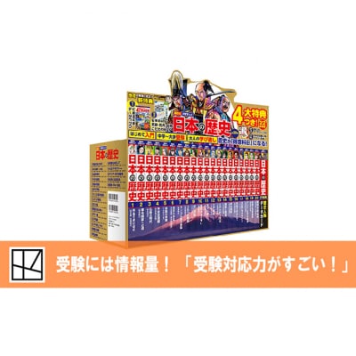 【講談社おはなし隊セレクト】最新&受験に役立つ!学習まんが『日本の歴史』全20巻[55000298]